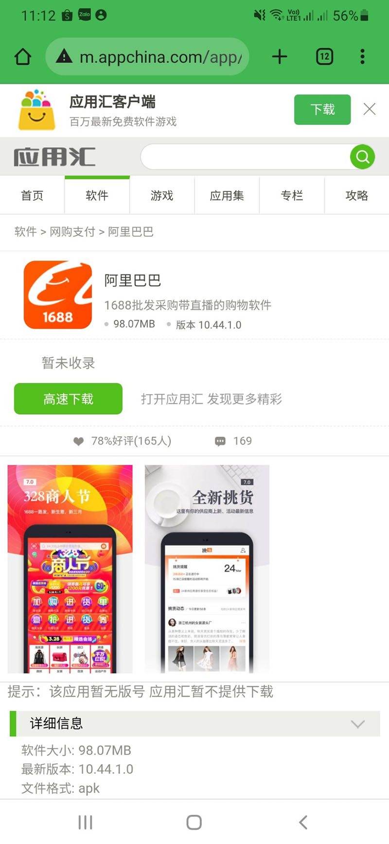 Tải 1688 for Android